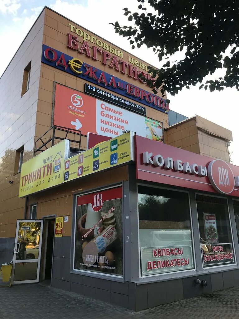 Медицинский центр ул багратиона 21а смоленск фото Багратион, универмаг, ул. Багратиона, 21А, Смоленск - Яндекс Карты