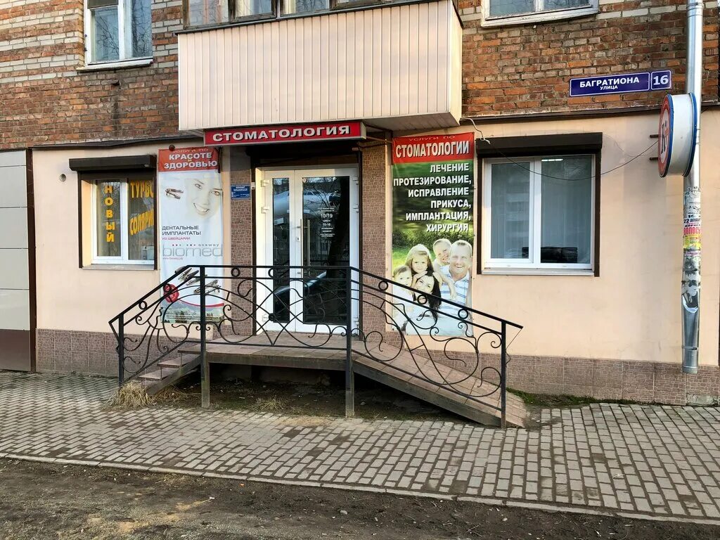 Медицинский центр ул багратиона 21а смоленск фото Clinik Plus, dental clinic, Smolensk, ulitsa Bagrationa, 16 - Yandex Maps