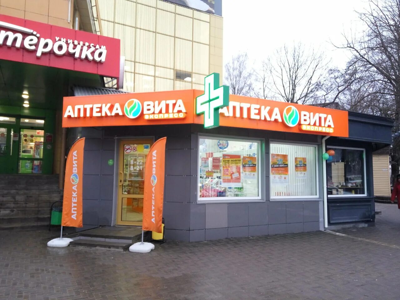 Медицинский центр ул багратиона 21а смоленск фото Аптека ВИТА Экспресс, аптека, Россия, Смоленск, ул. Багратиона, 21А - Яндекс.Кар