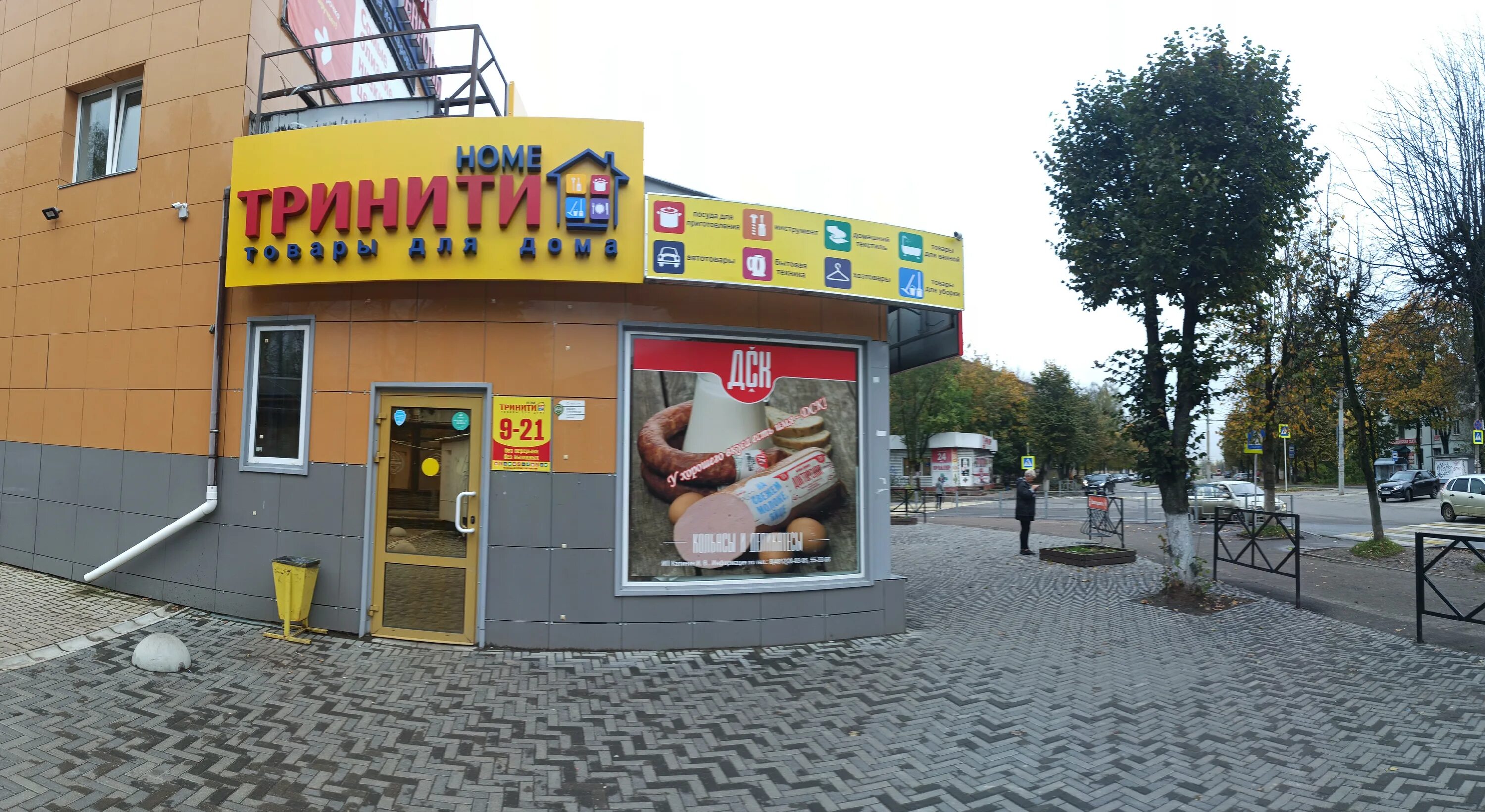 Медицинский центр ул багратиона 21а смоленск фото Фото: Тринити, товары для дома, ул. Багратиона, 21А, Смоленск - Яндекс Карты