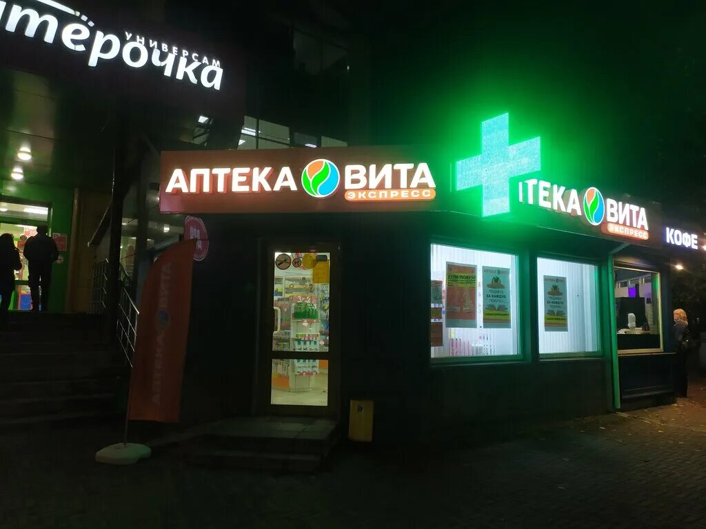 Медицинский центр ул багратиона 21а смоленск фото Вита Экспресс, аптека, ул. Багратиона, 21А, Смоленск - Яндекс Карты