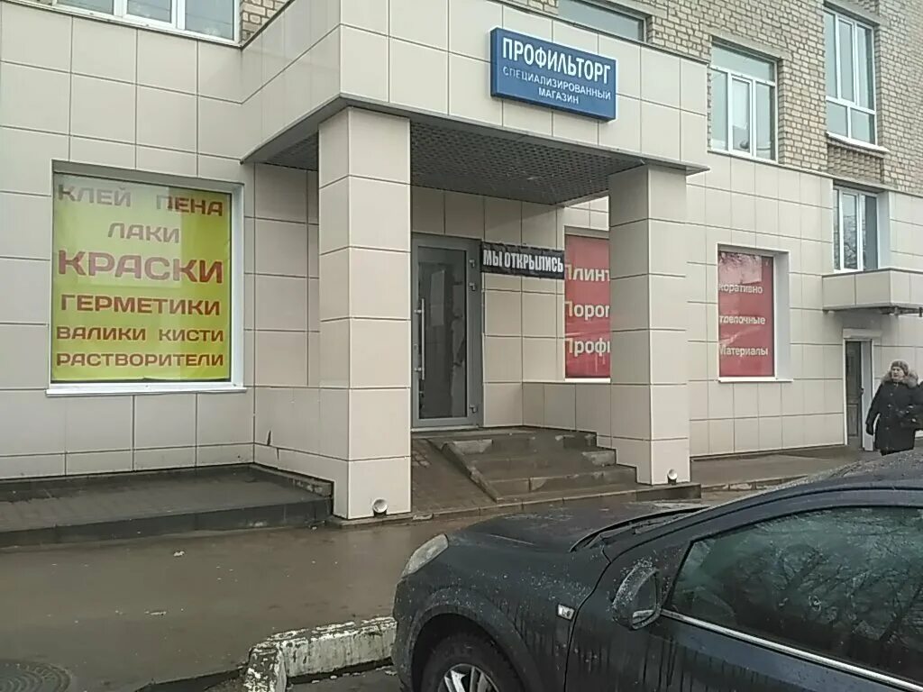 Медицинский центр ул багратиона 21а смоленск фото Panorama: Profiltorg, hardware store, Smolensk, ulitsa Bagrationa, 4 - Yandex Ma