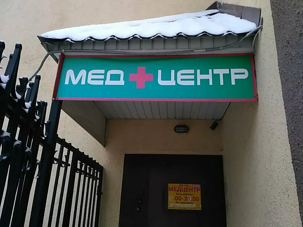 Медицинский центр ул чугунова 14 фото Клиника доктора Лемберга, стоматологическая клиника, ул. Чугунова, 14, Раменское