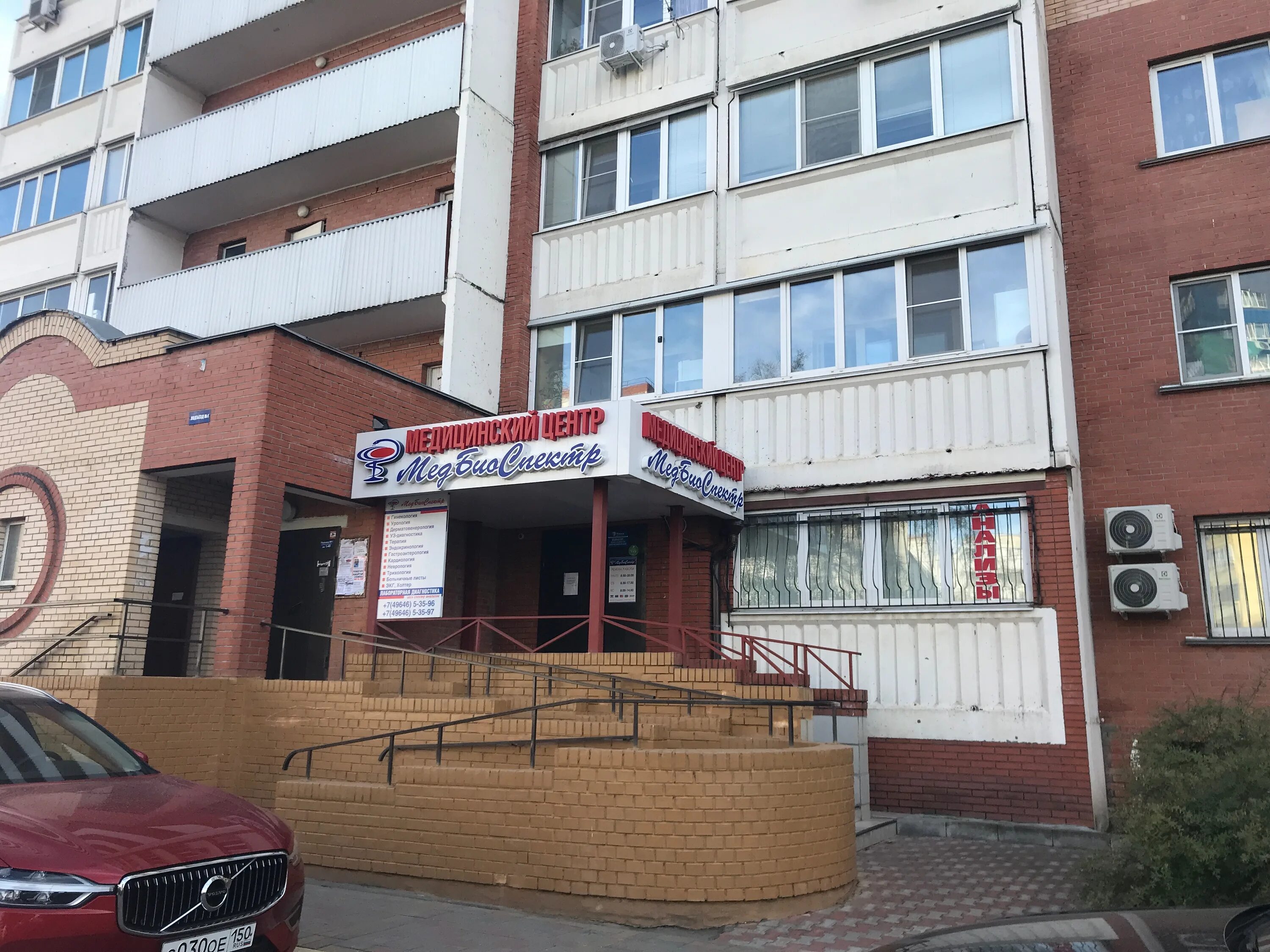 Медицинский центр ул чугунова 14 раменское фото Permanently closed: MedBioSpektr, medical center, clinic, Moscow Region, Ramensk