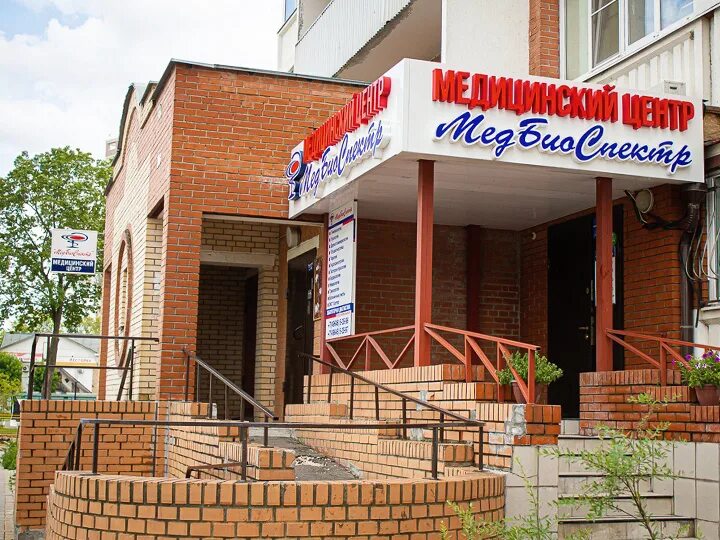 Медицинский центр ул чугунова 14 раменское фото Медбиоспектр в Раменском