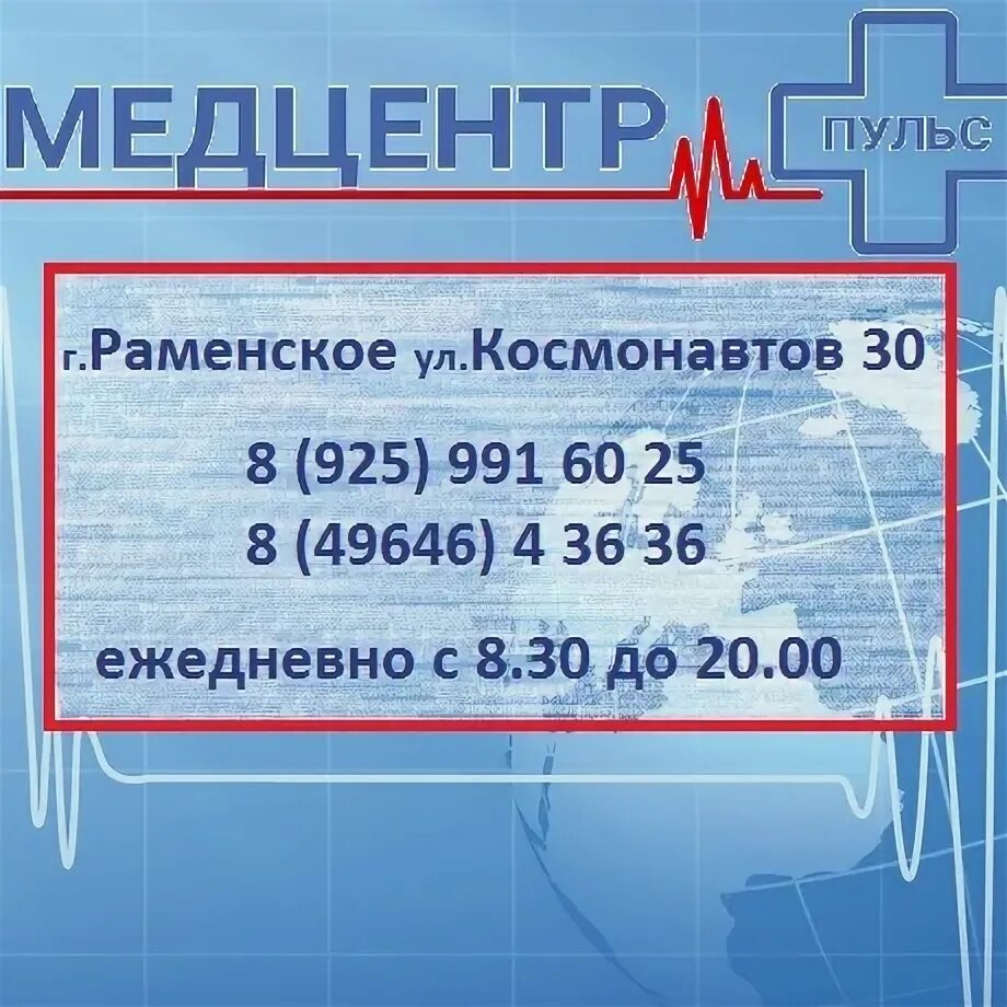 Медицинский центр ул космонавтов 30 раменское фото Сообщество "Медицинский центр "Пульс" в Раменском" ВКонтакте - публичная страниц