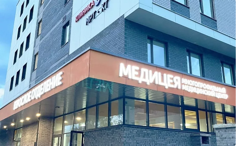 Медицинский центр ул куйбышева 17 фото Многопрофильный медицинский центр "Медицея", г. Ижевск