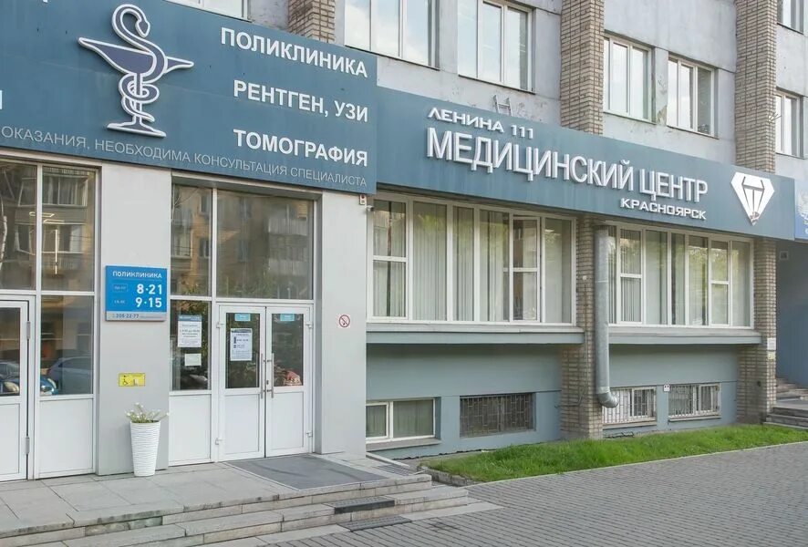 Медицинский центр ул ленина 111 фото Мед красноярск фото - Бека Тур