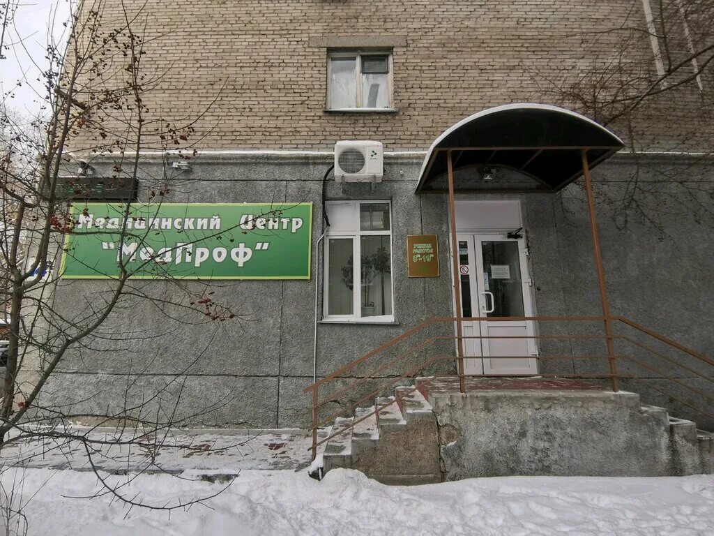 Медицинский центр ул пархоменко 15 фото MedProf, medical examination, Novosibirsk, Parkhomenko Street, 14А - Yandex Maps