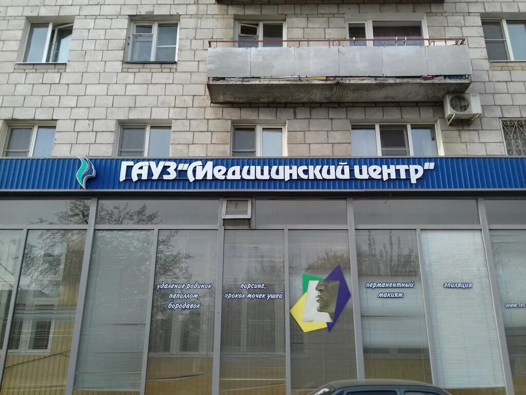 Медицинский центр ул пархоменко 15 волгоград фото Панорама: ГАУЗ Медицинский центр, косметология, ул. Пархоменко, 15, Волгоград - 