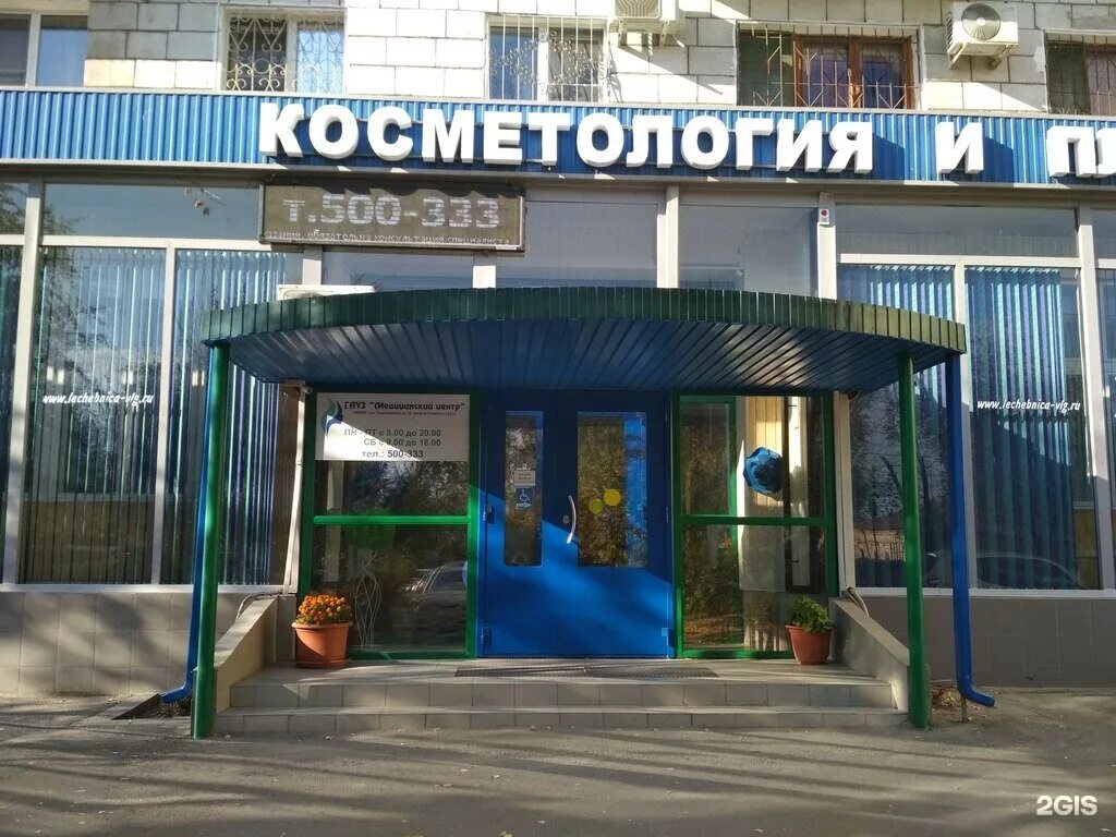 Медицинский центр ул пархоменко 15 волгоград фото Medical Center, Gauz Volgograd, Parhomenko, 15 - телефон, адрес, контакты, на ка