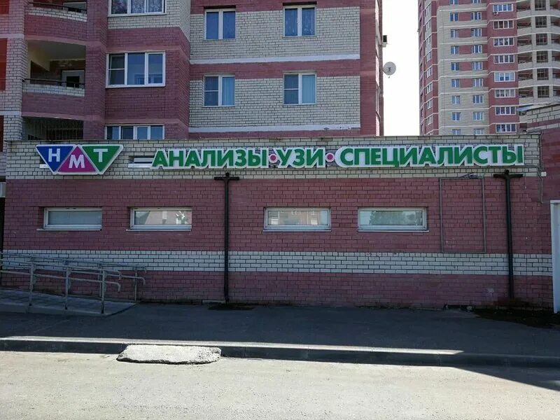 Медицинский центр ул строителей 6 ковров фото Новые Медицинские Технологии, медцентр, клиника, ул. Строителей, 29, Ковров - Ян