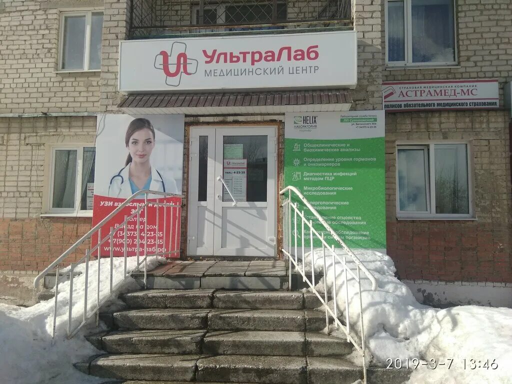 Медицинский центр ультралаб ул белинского 40 фото Астрамед-МС, страховая компания, ул. Белинского, 36/1, Сухой Лог - Яндекс Карты