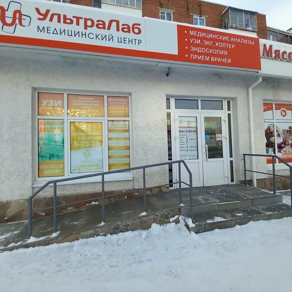 Медицинский центр ультралаб ул белинского 40 фото УльтраЛаб, медцентр, клиника, ул. Карла Либкнехта, 31, Ревда - Яндекс Карты