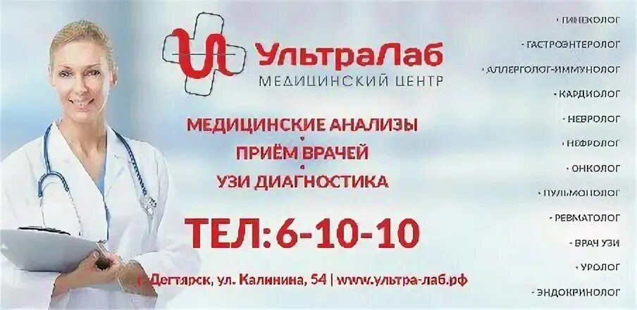 Медицинский центр ультралаб ул белинского 40 фото Медицинский центр "УльтраЛаб" Дегтярск: записи сообщества ВКонтакте
