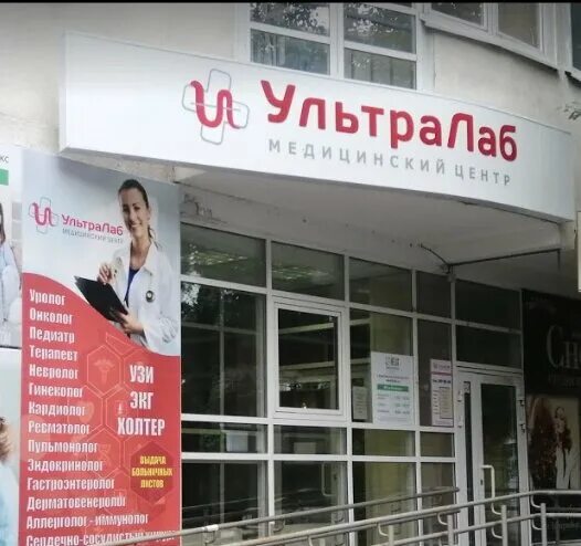 Медицинский центр ультралаб ул белинского 40 фото УльтраЛаб, медцентр, клиника, ул. Саввы Белых, 1, Екатеринбург, Россия - Яндекс.