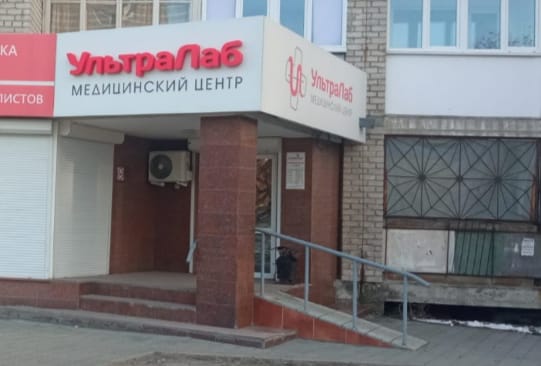 Медицинский центр ультралаб ул белинского 40 фото Фото: УльтраЛаб, медцентр, клиника, Ленинградская ул., 27, Асбест - Яндекс Карты