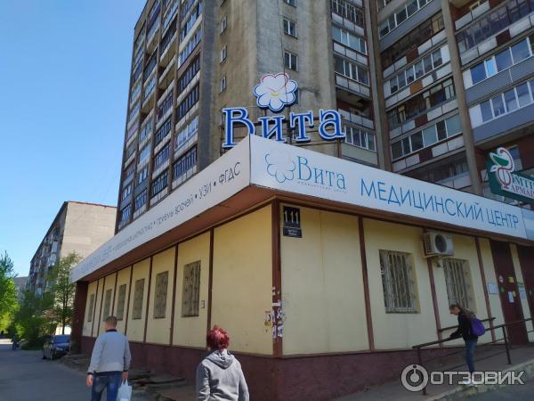 Медицинский центр вита шекснинский просп 11 фото Отзыв о Медицинский центр "Вита" (Россия, Череповец) Только положительные впечат