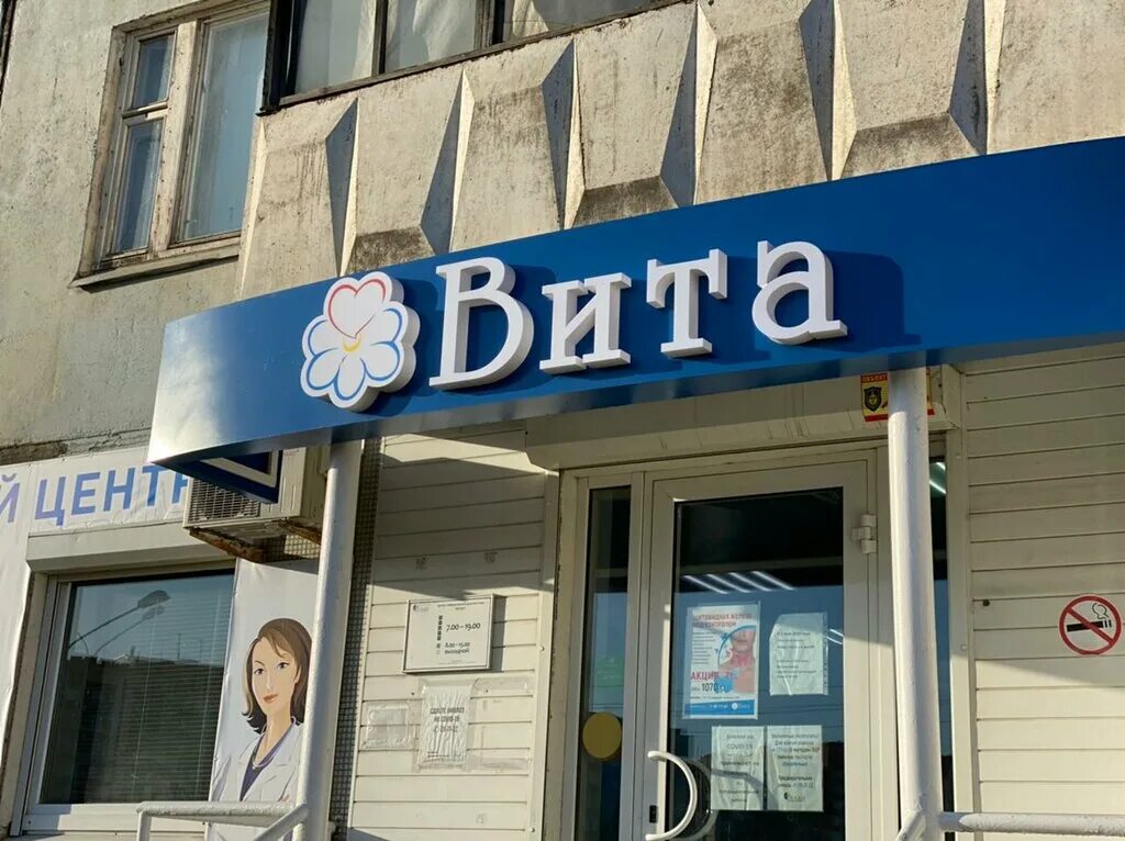 Медицинский центр вита шекснинский просп 11 фото Медицинский центр Вита, медцентр, клиника, Шекснинский просп., 11, Череповец - Я