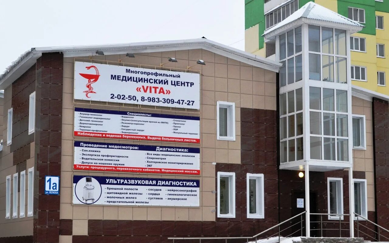 Медицинский центр вита ул дзержинского 123 фото Файл:Лелюха 1а.jpg - ultracity