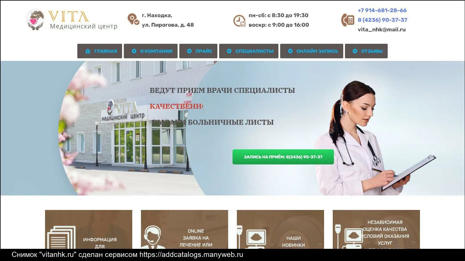 Медицинский центр вита ул дзержинского 123 фото Информация о сайте vitanhk.ru - обзор, рейтинг, контакты, анализ на возможность 
