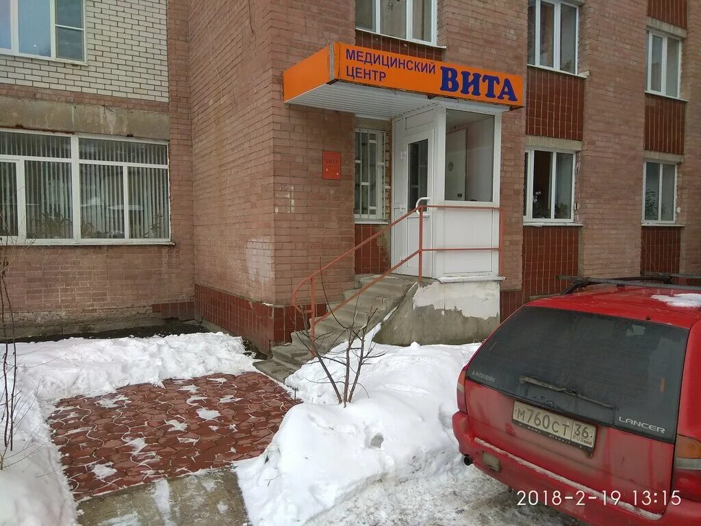 Медицинский центр вита ул дзержинского 123 фото Временно не работает: Вита, медцентр, клиника, Воронеж, улица Хользунова, 66 - Я