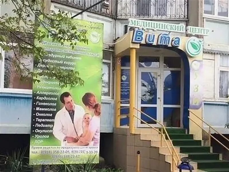 Медицинский центр вита ул дзержинского 123 фото Предприятия Путеводитель по Белореченску