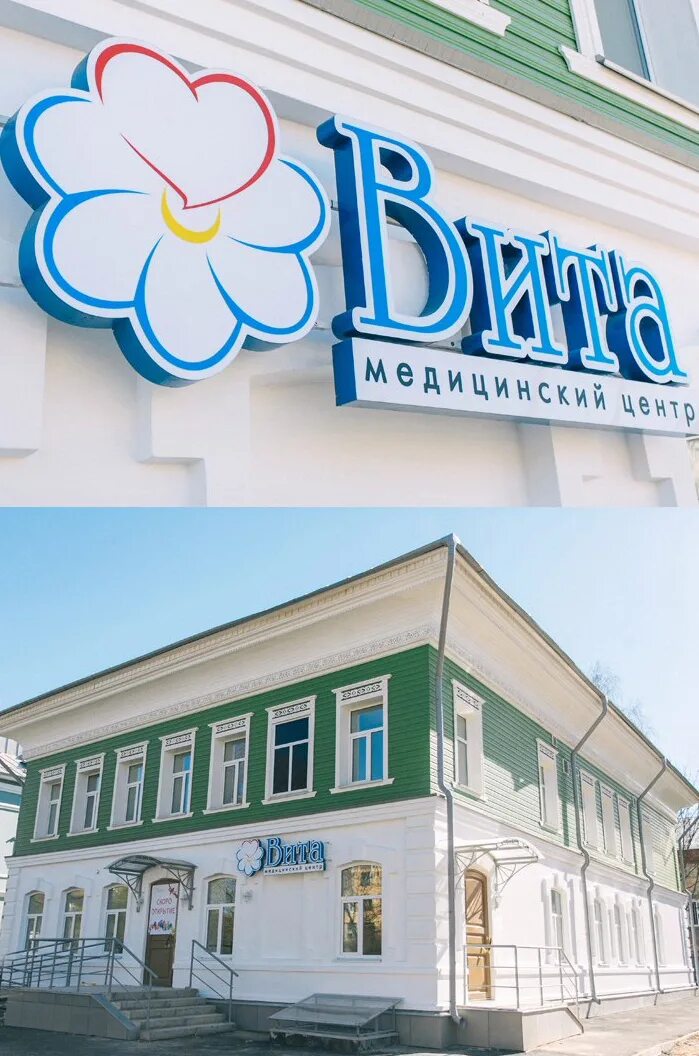 Медицинский центр вита ул герцена 50 фото Открытие нового филиала МЦ "Вита" в Вологде 16 июня - открытие нового филиала ме