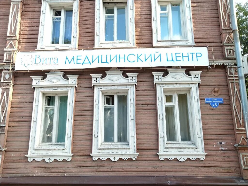 Медицинский центр вита ул герцена 50 фото Панорама: Вита, медцентр, клиника, ул. Марии Ульяновой, 3, Вологда - Яндекс Карт