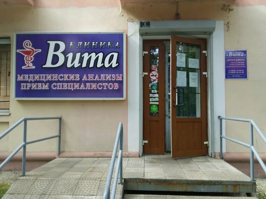 Медицинский центр вита ул полякова 30 фото Вита, медцентр, клиника, ул. Никитина, 6, Владимир - Яндекс Карты