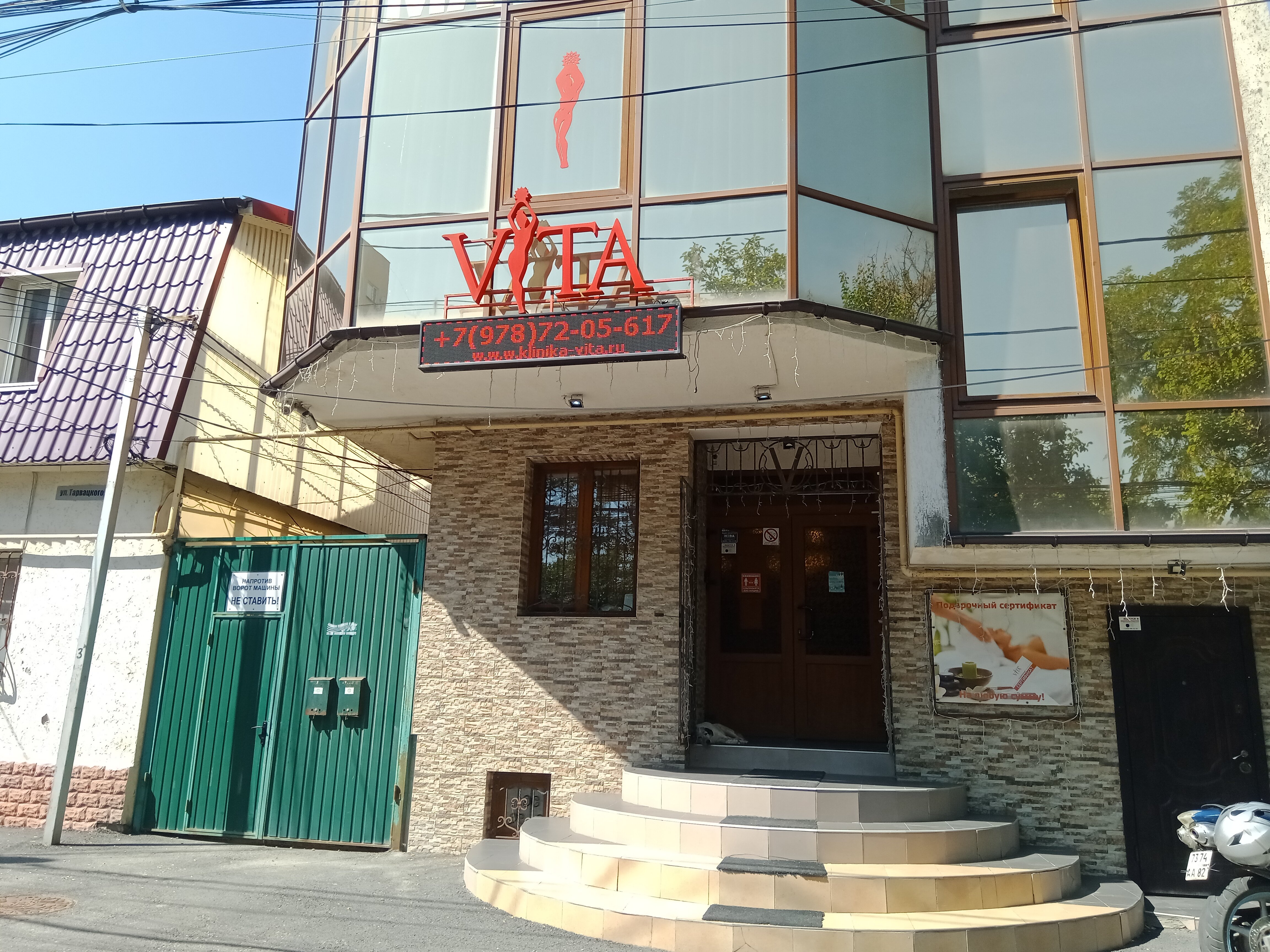 Медицинский центр вита ул полякова 30 фото Фото: Вита, медцентр, клиника, ул. Тарвацкого, 9, Симферополь - Яндекс Карты