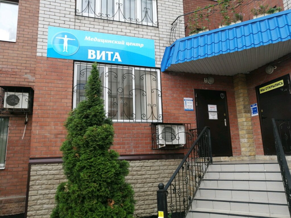 Медицинский центр вита ул ветеранов 3 фото Панорама: Медицинский центр Вита, наркологическая клиника, ул. Полякова, 30, Тол