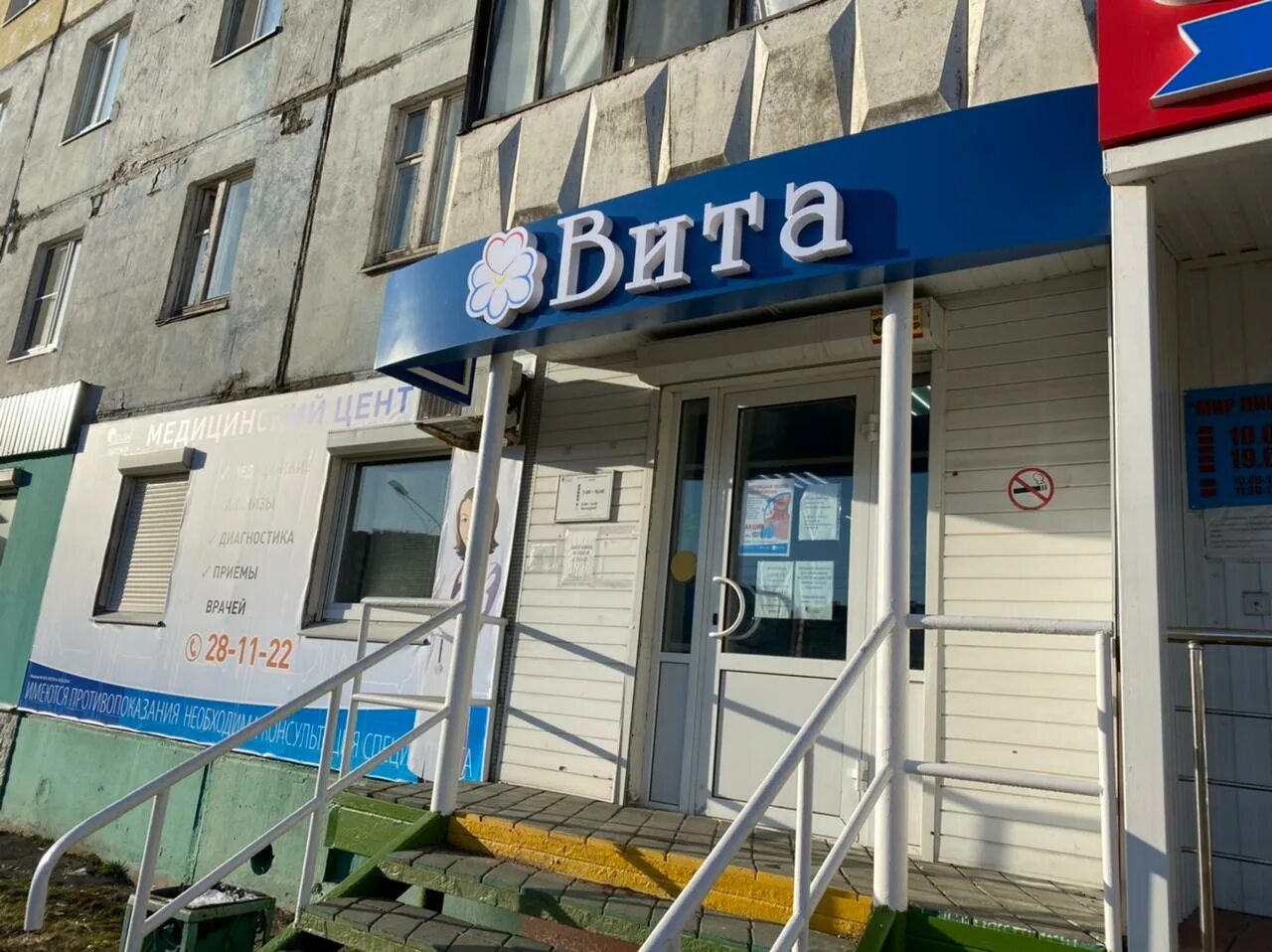 Медицинский центр вита ул ветеранов 3 фото Медицинский центр Вита, медцентр, клиника, Шекснинский просп., 11, Череповец - Я