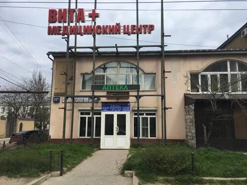 Медицинский центр вита ул ветеранов 3 фото Фото: Вита+, медцентр, клиника, просп. Али-Гаджи Акушинского, 32Б, Махачкала - Я