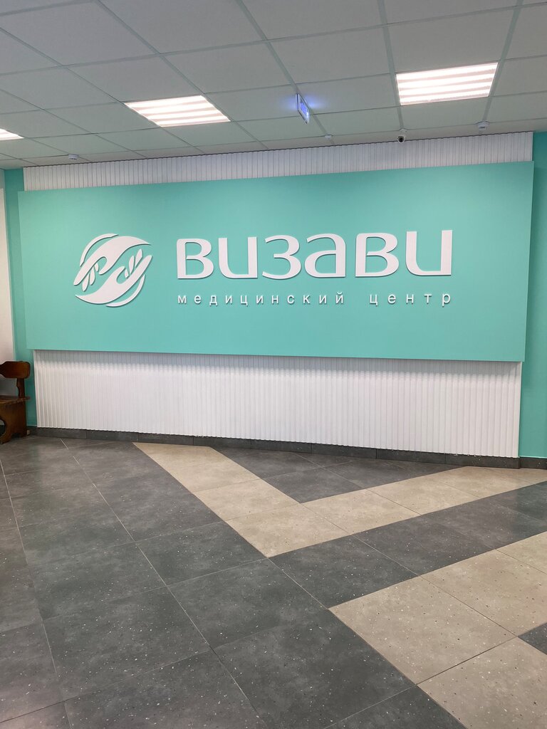 Медицинский центр визави октябрьская ул 55а фото Vizavi, medical center, clinic, Tolyatti, Oktyabrskaya ulitsa, 55А - Yandex Maps