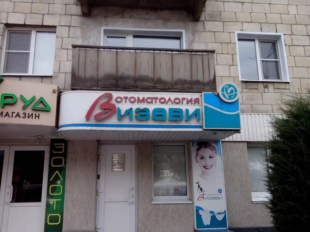 Медицинский центр визави октябрьская ул 55а фото Vizavi, dental clinic, Kamyshin, ulitsa Lenina, 22 - Yandex Maps
