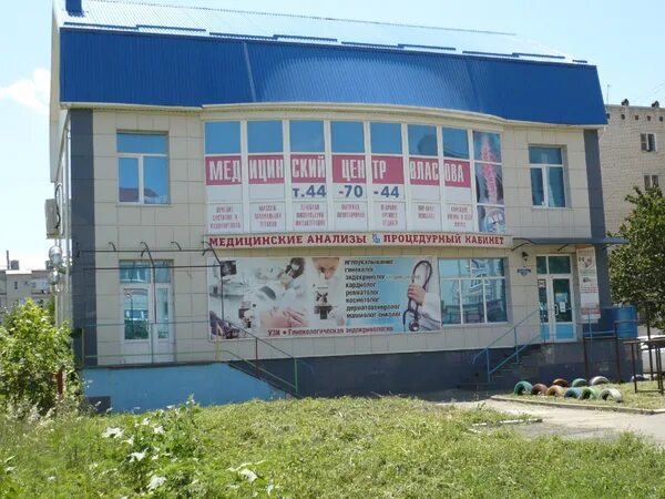 Медицинский центр власова ул чехова 45а фото Медицинский центр Власова, Ставрополь, ул Чехова: запись на приём, адрес, телефо