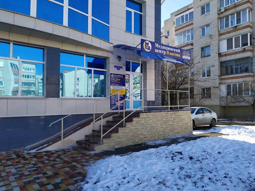 Медицинский центр власова ул чехова 45а фото Медицинский центр Власова, медцентр, клиника, ул. Чехова, 45А, Ставрополь - Янде