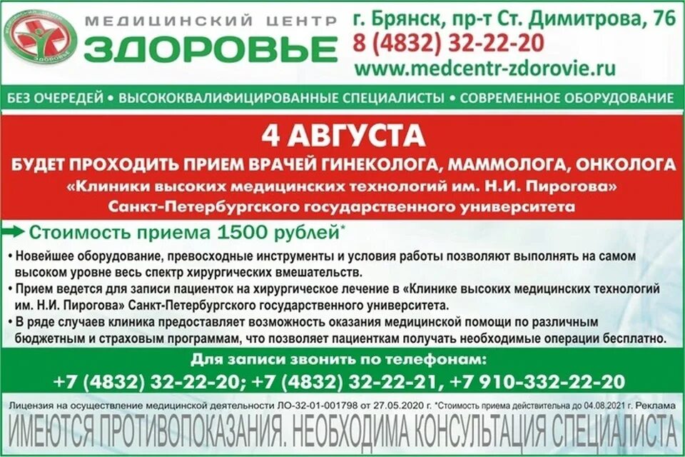 Медицинский центр здоровья пролетарская ул 137 фото Консультация врачей-онкологов "Клиники высоких медицинских технологий им Н.И. Пи