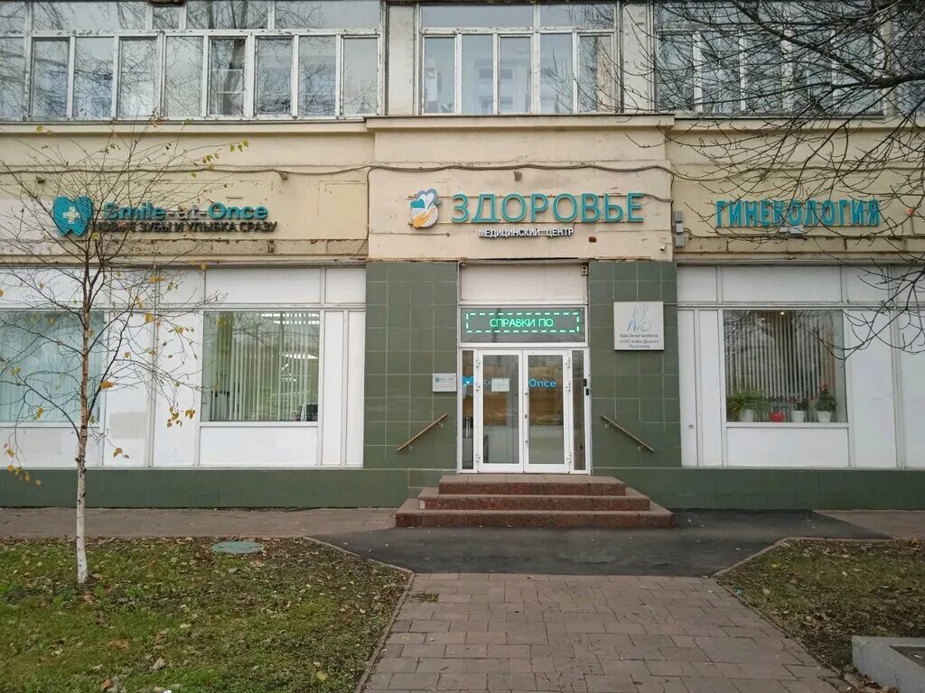 Медицинский центр здоровья просп дружбы 58 фото Клиника Здоровье, медцентр, клиника, Дмитровское ш., 5, корп. 1, Москва - Яндекс