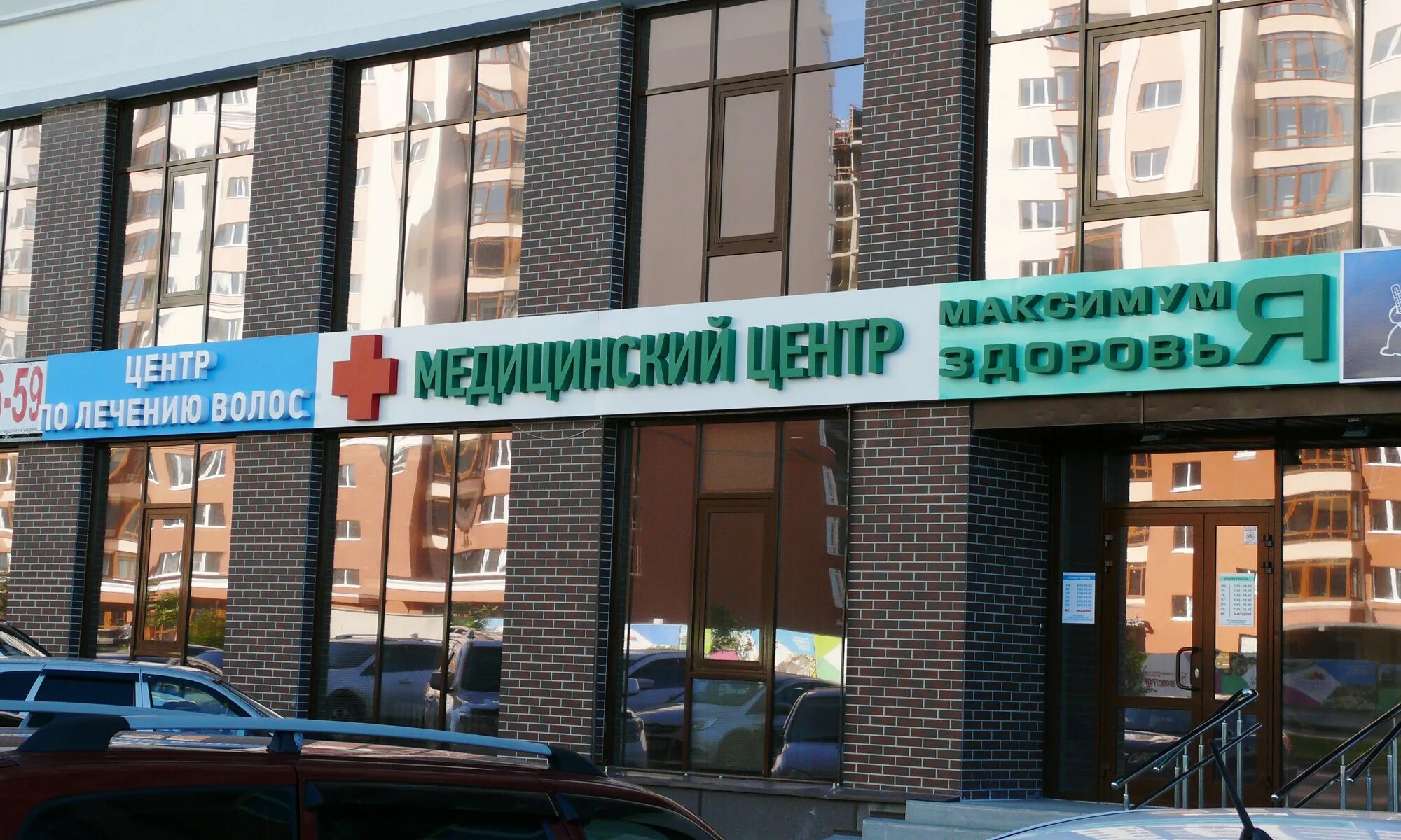 Медицинский центр здоровья просп дружбы 58 фото Филиал медицинского центра