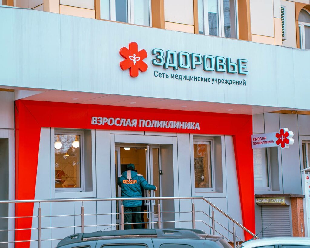 Медицинский центр здоровья просп дружбы 58 фото Здоровье, медцентр, клиника, ул. Абдуллы Алиева, 38, Махачкала - Яндекс Карты