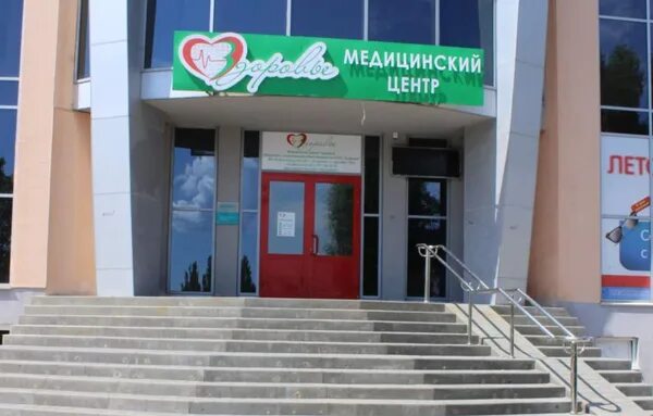 Медицинский центр здоровья просп дружбы 58 фото Медицинский центр Здоровье на Дружбы (Волжский): адрес, телефон, запись на приём