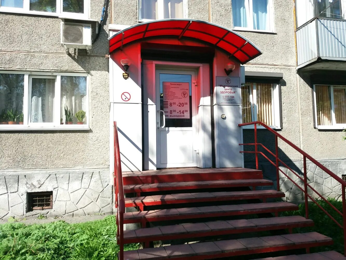 Медицинский центр здоровья просп дружбы 58 фото Медицинский центр здоровья, гинекологическая клиника, просп. Дружбы, 58, Новокуз