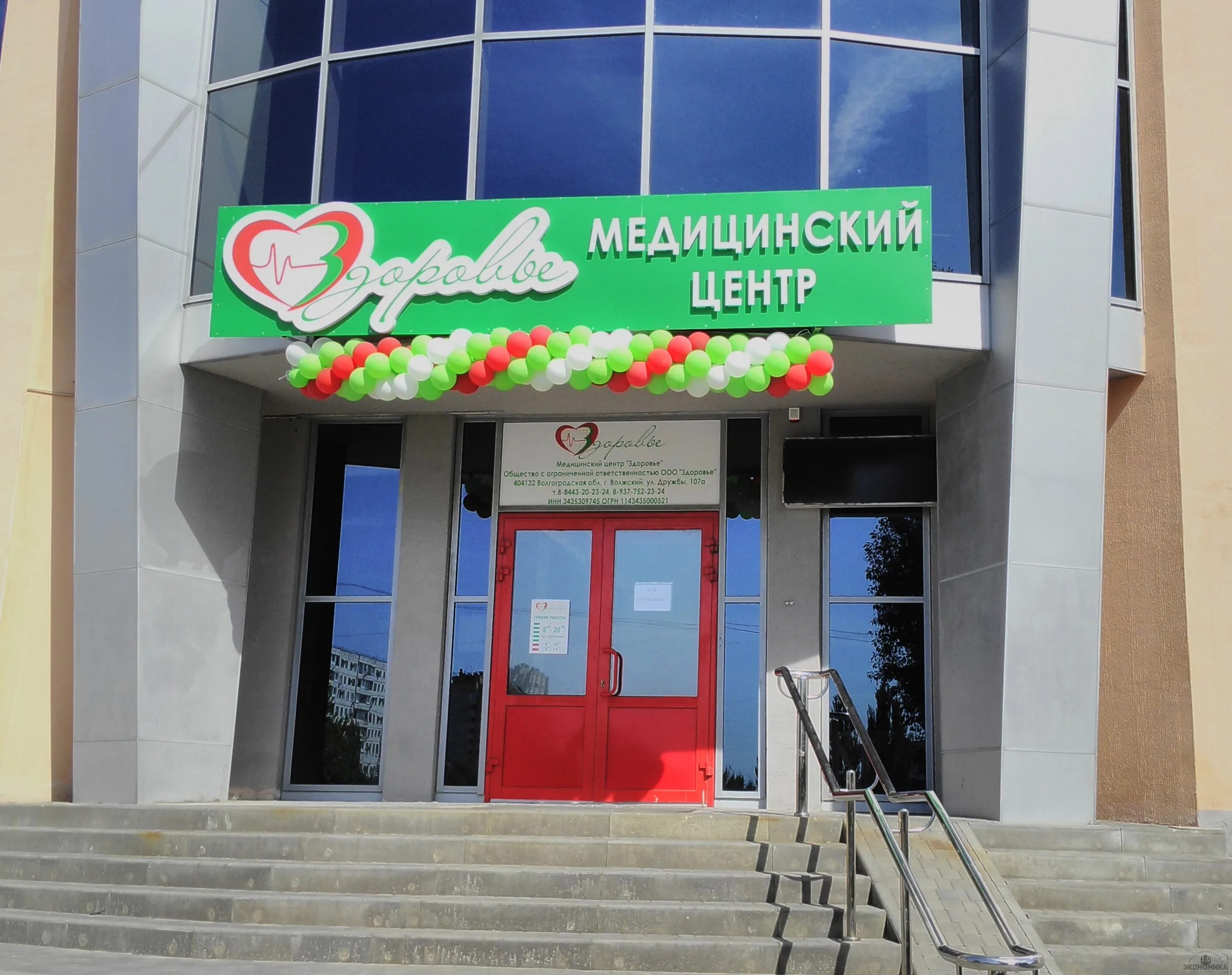 Медицинский центр здоровья просп дружбы 58 фото Клиника здоровье волжский фото YugNash.ru