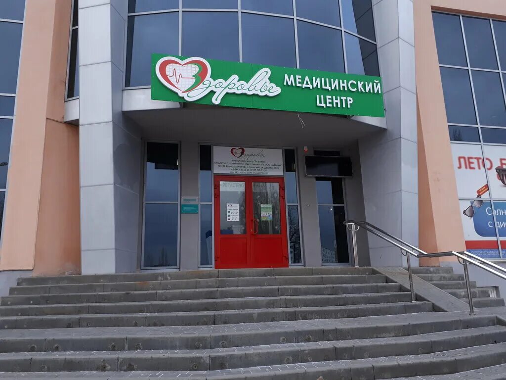 Медицинский центр здоровья просп дружбы 58 фото Здоровье, медцентр, клиника, просп. Дружбы, 107А, Волжский - Яндекс Карты