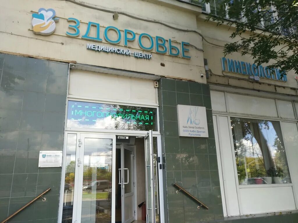 Медицинский центр здоровья просп дружбы 58 фото Клиника Здоровье, медцентр, клиника, Дмитровское ш., 5, корп. 1, Москва - Яндекс