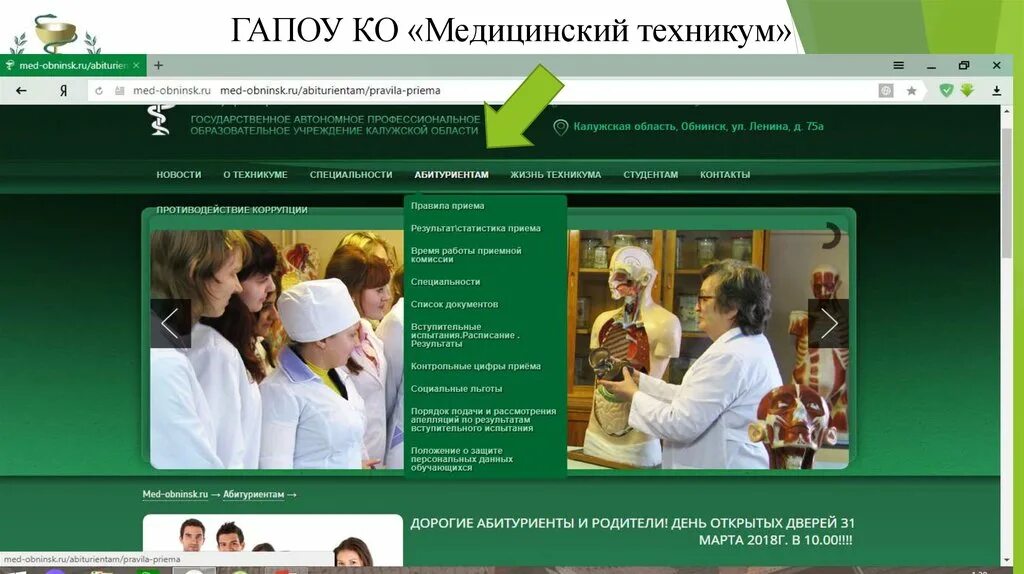 Медицинский техникум просп ленина 75а обнинск фото Гапоу медицинское училище