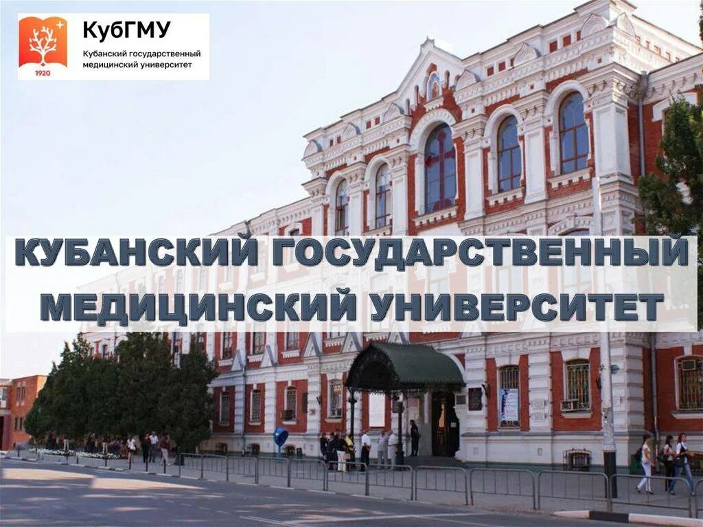 Медицинский университет краснодар фото Выпускница школы рассказала старшеклассникам про учёбу в медицинском университет