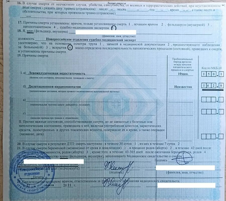 Медицинское свидетельство фото Лига защитников пациентов - Новости